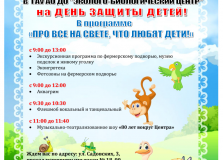 Приглашаем гостей на День открытых дверей Эколого-биологического Центра!