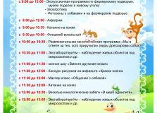 В эколого-биологическом центре 1 сентября пройдет День открытых дверей!