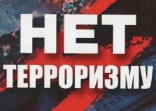 ПРОТИВОДЕЙСТВИЕ ВЕРБОВКЕ В ТЕРРОРИСТИЧЕСКУЮ ДЕЯТЕЛЬНОСТЬ