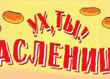 С ПРАЗДНИКОМ ШИРОКОЙ МАСЛЕНИЦЫ!