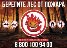  Останови огонь!
