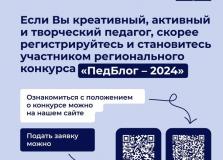 Конкурс для педагогов-блогеров