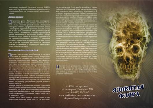 ядовитая флора 2